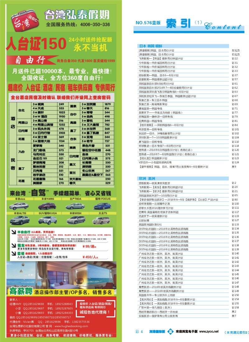 b彩004  台湾弘泰假期-台湾自由行专家