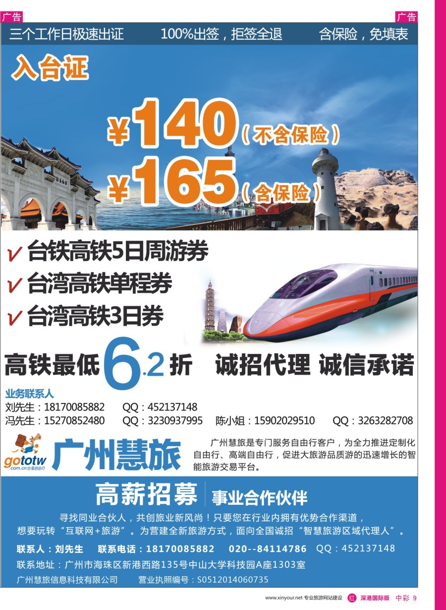 r中彩09  广州慧旅－台湾自由行