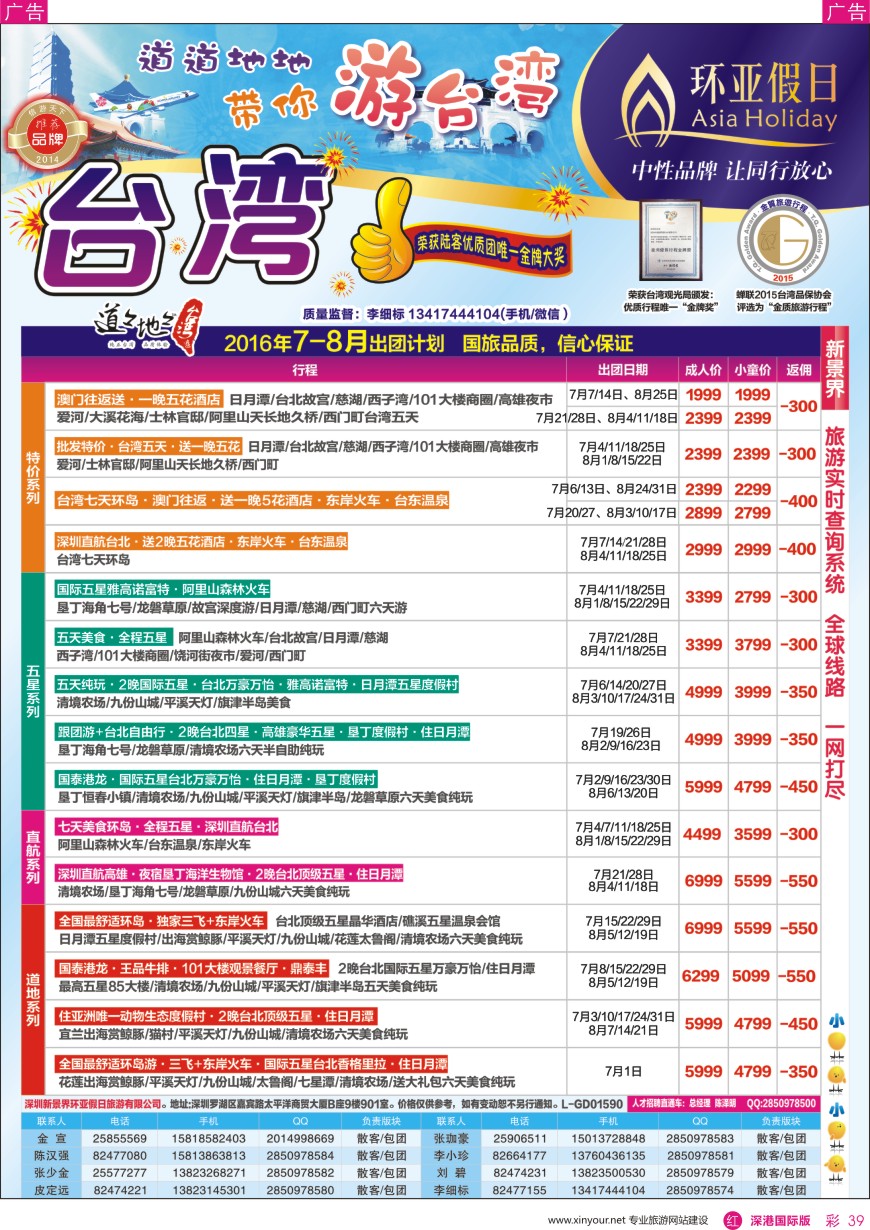 r彩039  新景界—环亚假日—台湾游计划