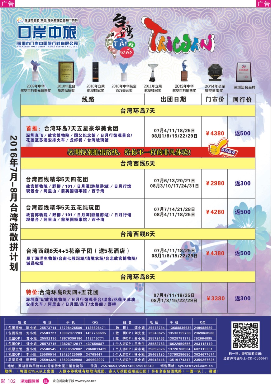 r彩102  深圳口岸中旅—台湾线
