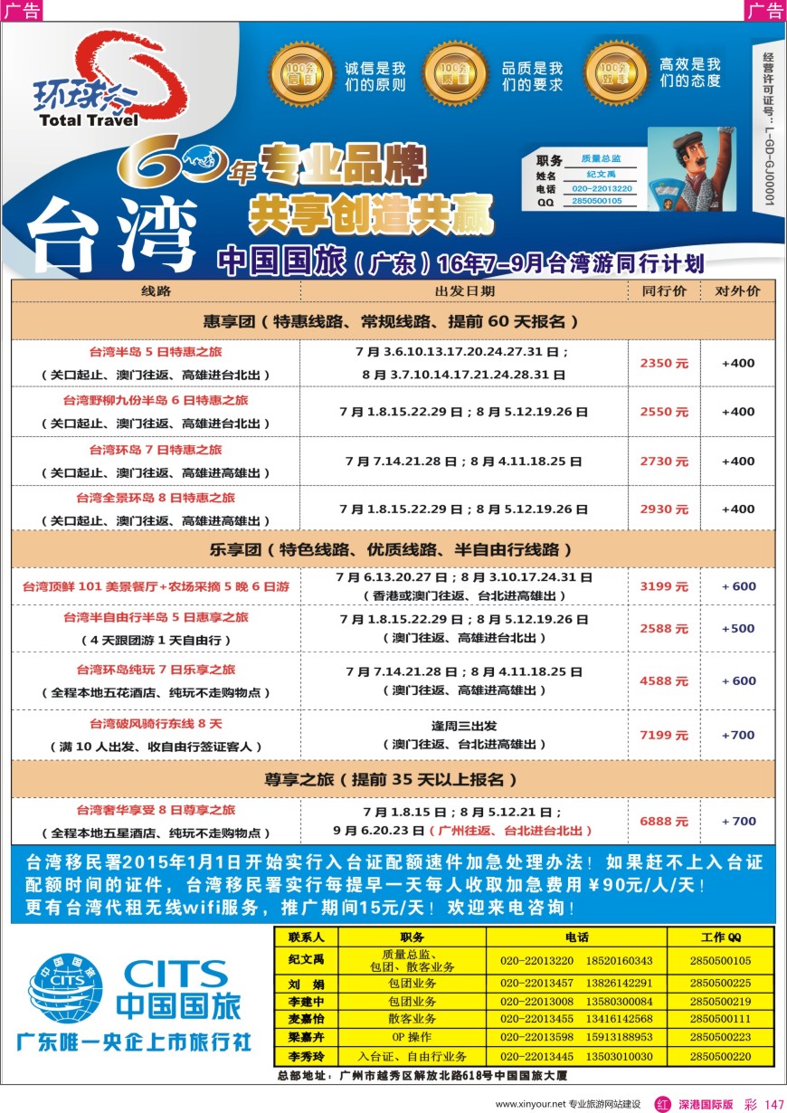 r彩147  中国国旅（广东）国际旅行社--台湾计划