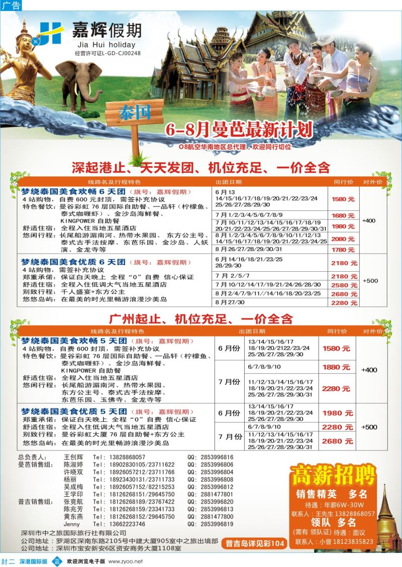 b02  封二  嘉辉假期6-8月份最新曼芭计划