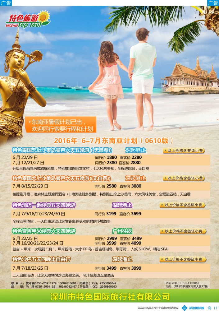 b彩011  特色国际-东南亚最新出团计划