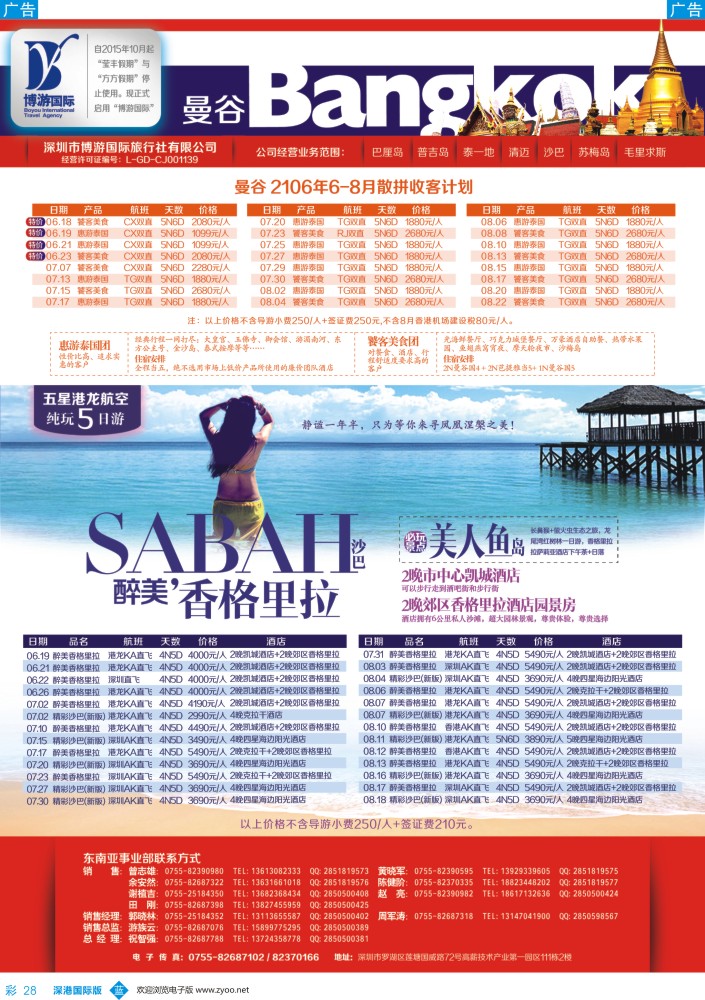 b彩028  博游国旅-泰国（曼谷）、沙巴最新出团计划？