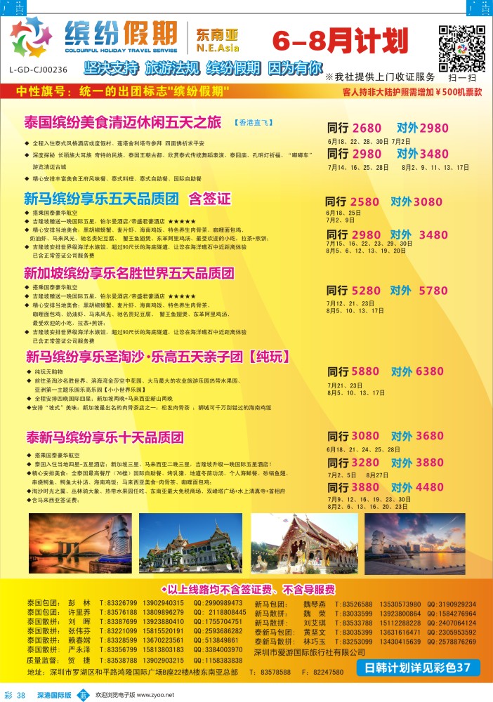 b彩038  缤纷假期-东南亚6-8月计划