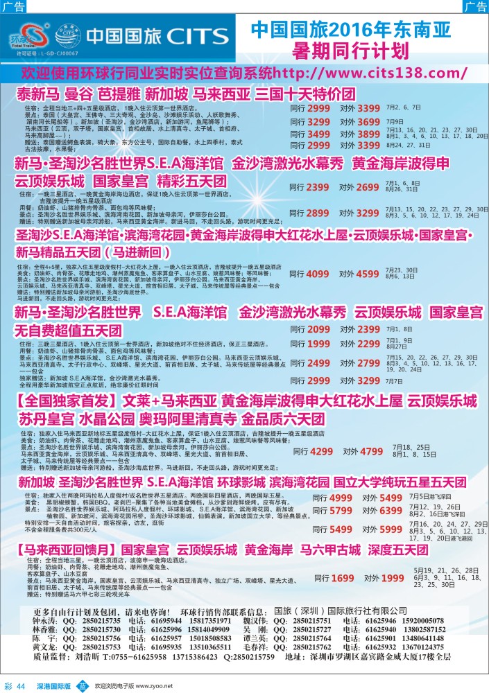 b彩044  中国国旅2016年东南亚同行计划