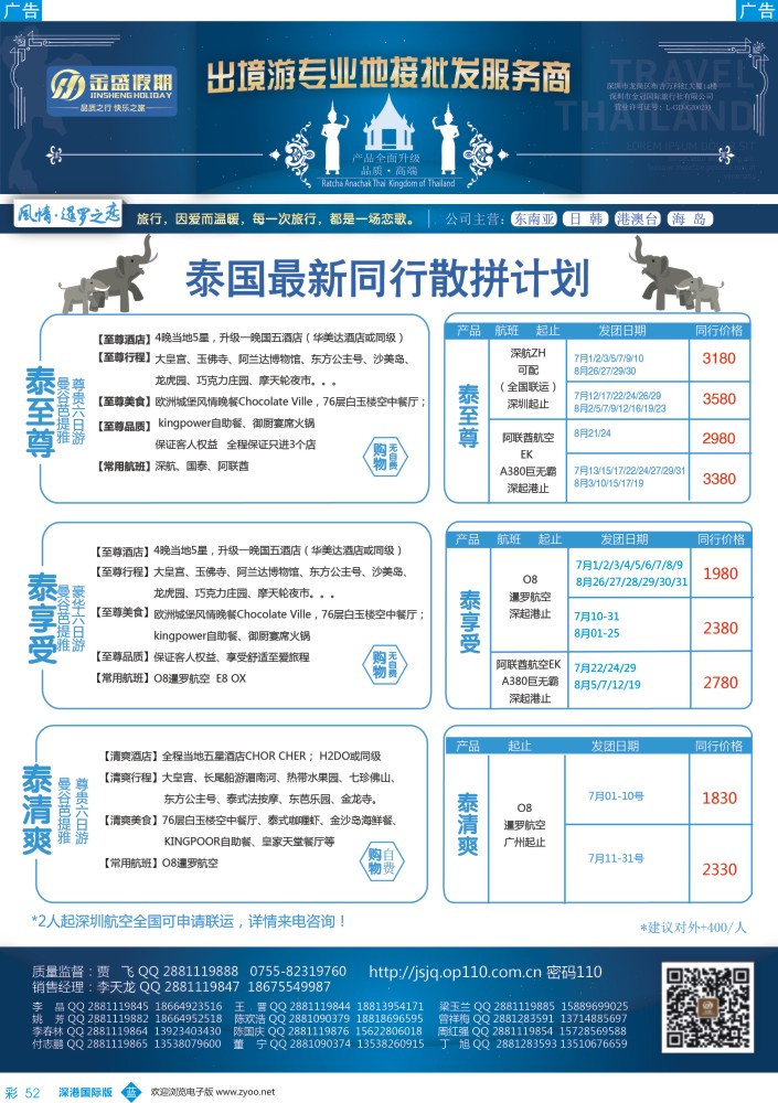 b彩056  金盛假期-泰国最新出团计划