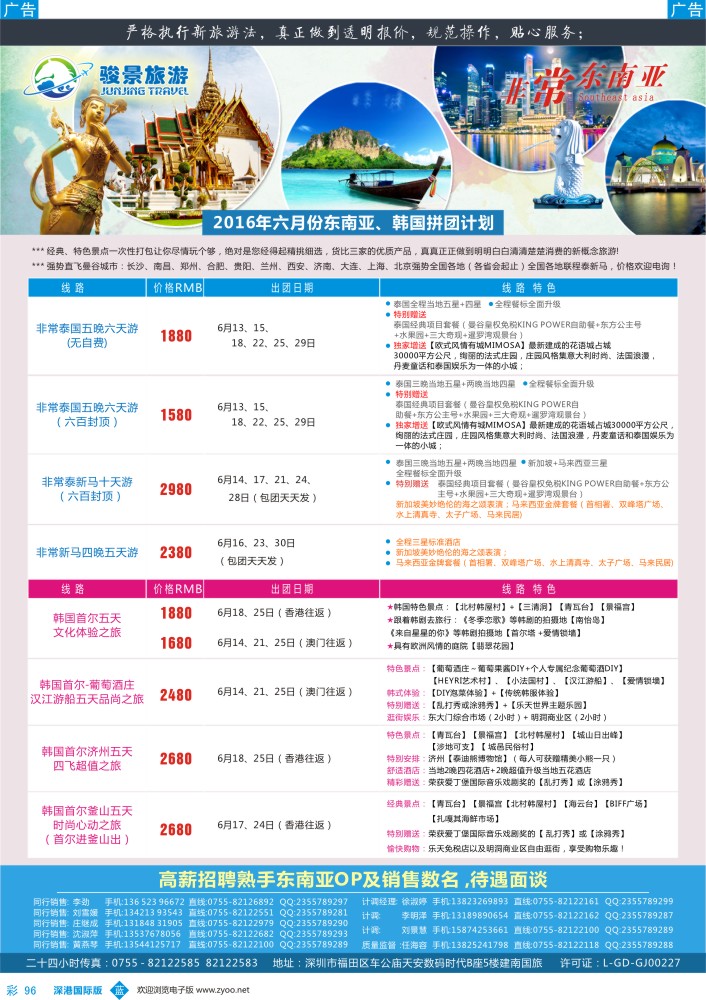 b彩096  骏景旅游-东南亚6-7月拼团计划