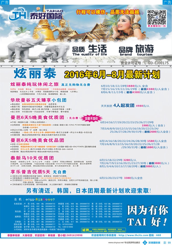 b彩099  泰好国际-泰国普吉岛散拼计划