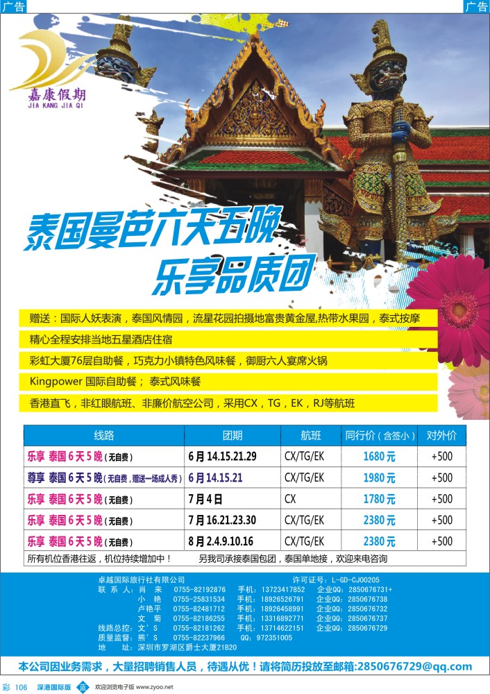 b彩106  嘉康假期-泰新马专线