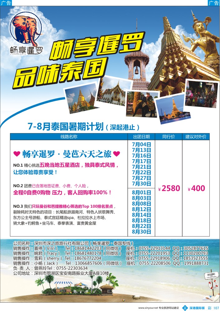 b彩107  畅享暹罗-泰国专线最新暑期计划