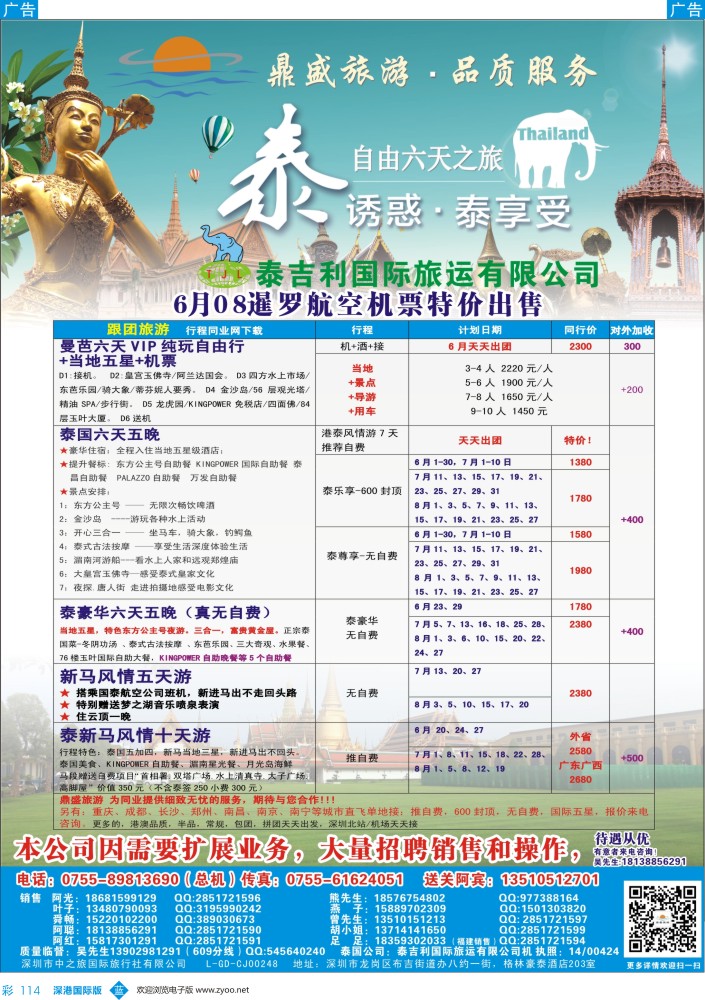 b彩114  鼎盛旅游-泰国自由行最新出团计划