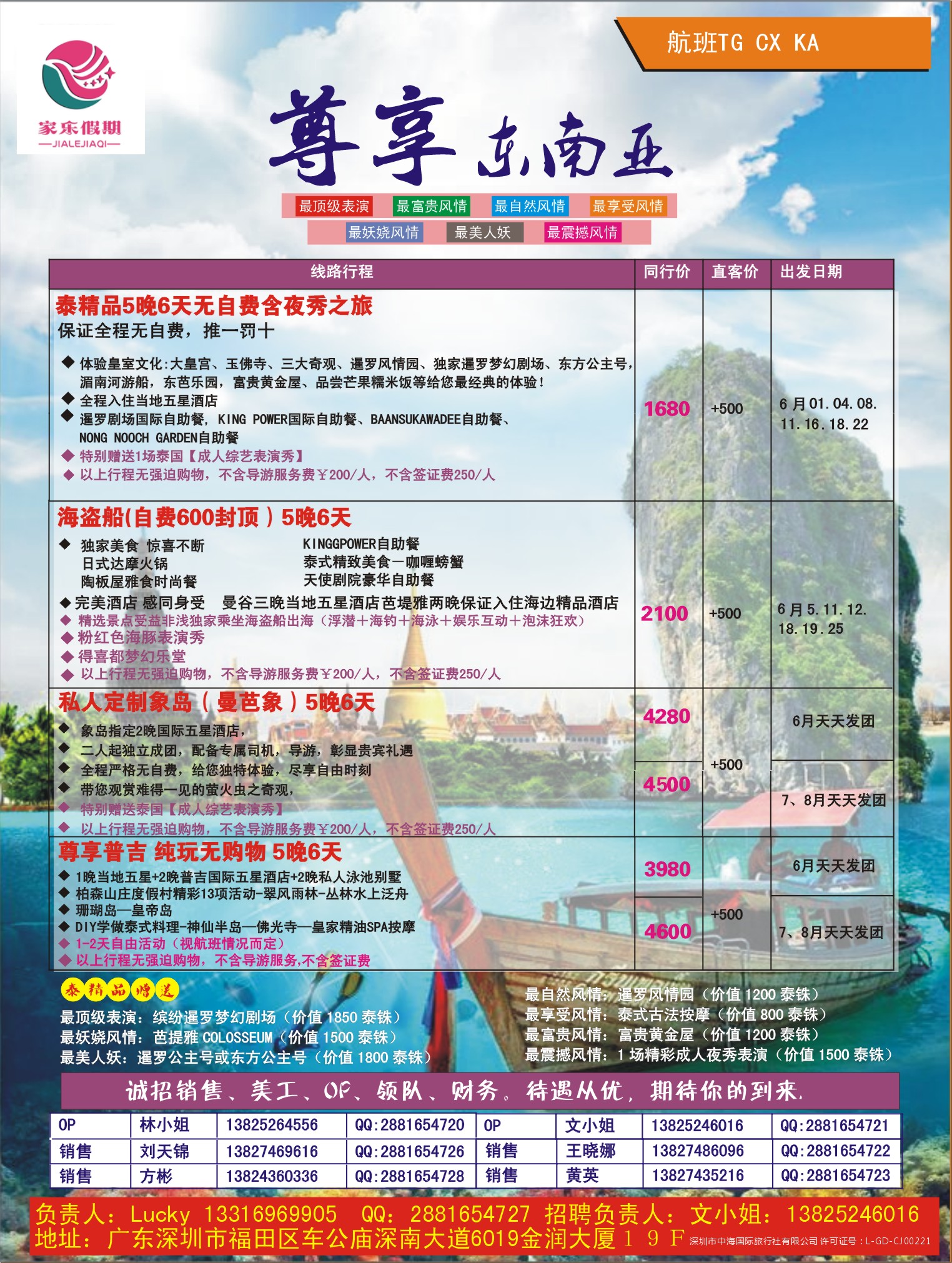b彩115  家乐假期-东南亚最新计划
