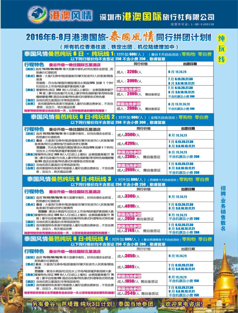 r04  右拉页  泰国风情—真纯玩（泰国、普吉）