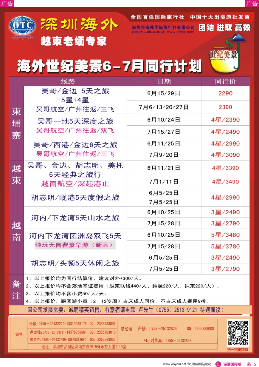 r彩005  海外世纪美景—东南亚计划