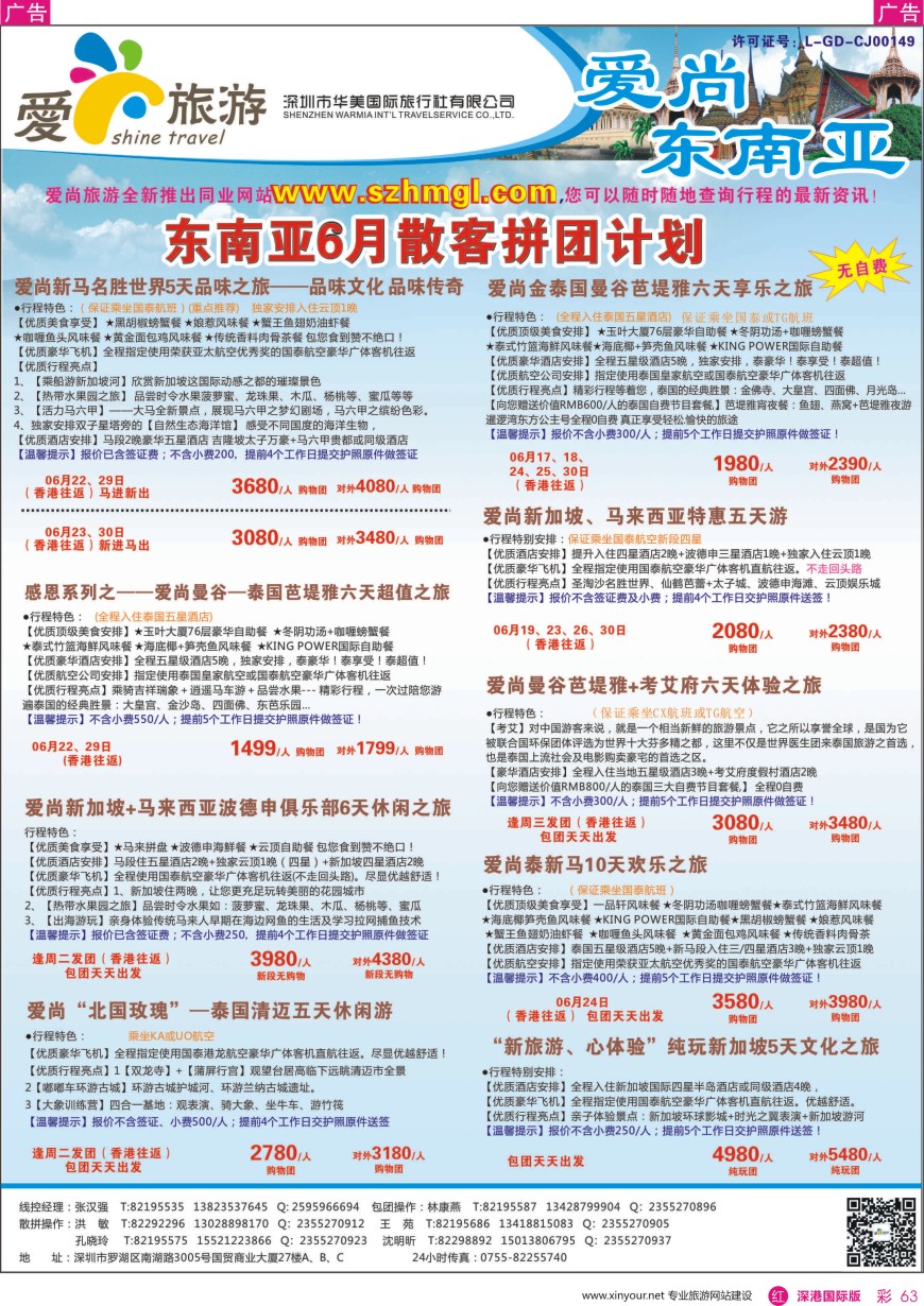 r彩063  爱尚旅游—2016年暑假东南亚同行计划