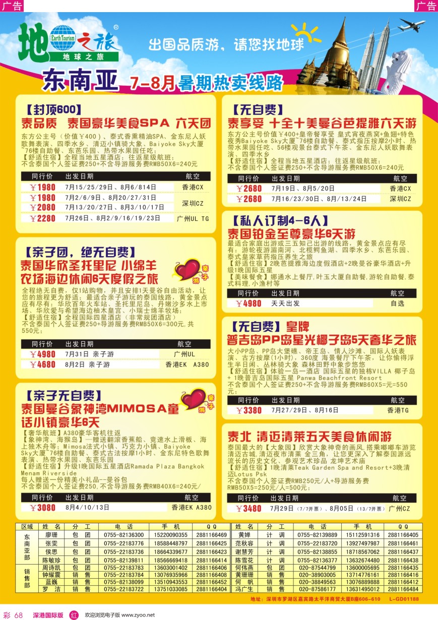 r彩068  地球之旅-东南亚7-8月最新计划（1）