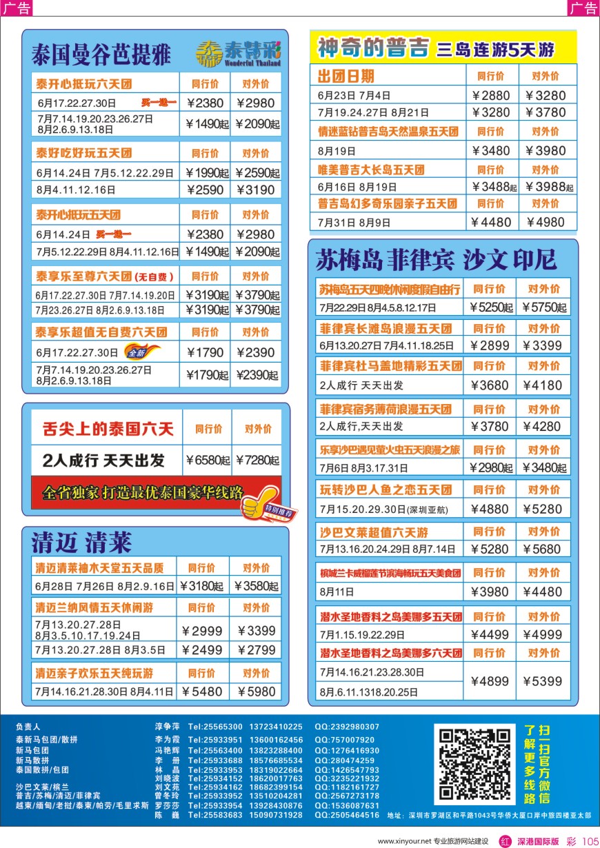 r彩105  深圳口岸中旅—亚太线