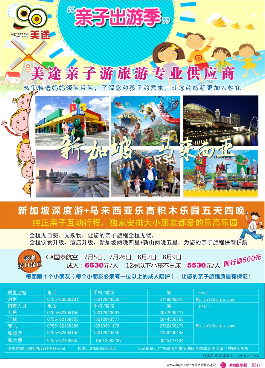 r彩111  美途亲子游学俱乐部之新加坡+乐高乐园