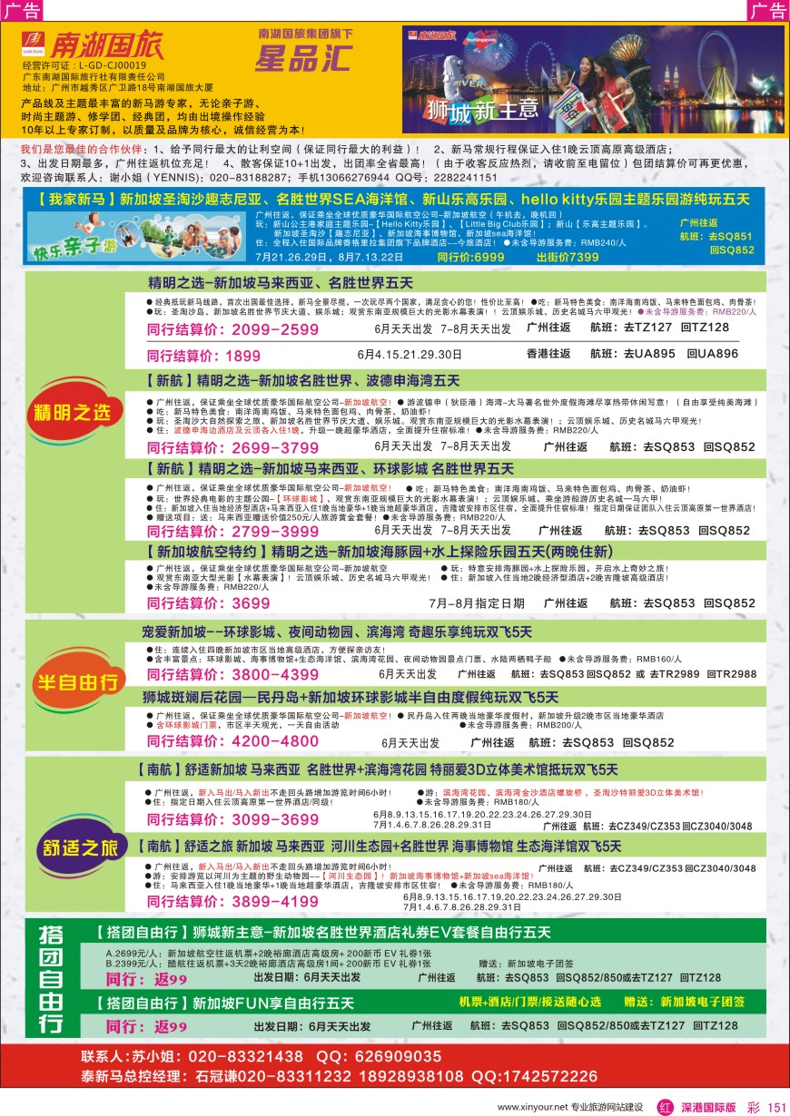 r彩151  南湖国旅-泰新马