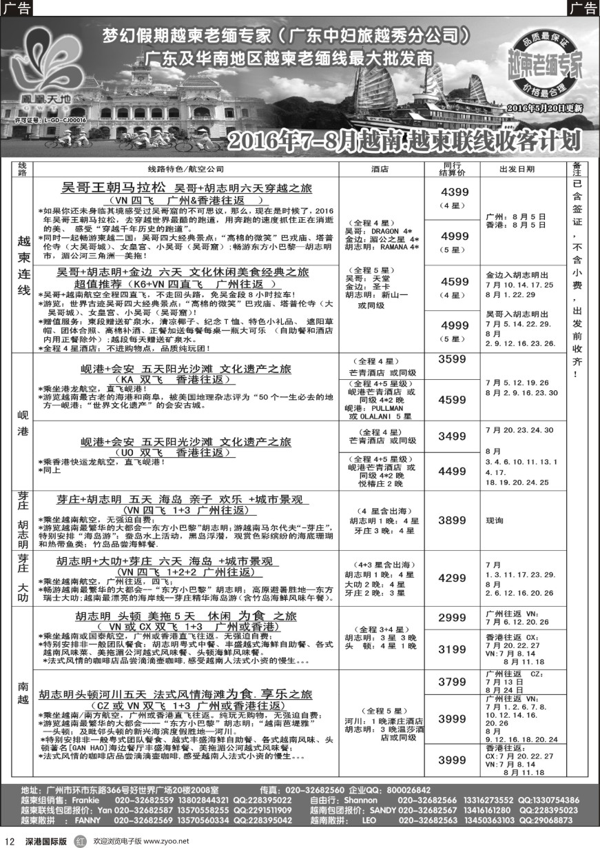 r黑012  梦幻假期--2016年7-8月 (暑假)越南、越柬联线团队和自由行收客计划