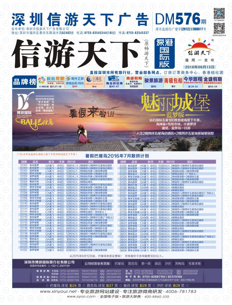 b01  封面  博游国旅-巴厘岛暑期最新出团计划
