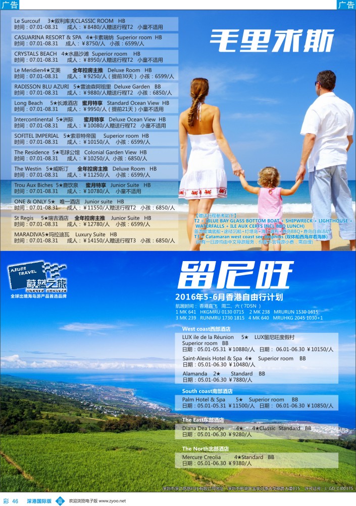 b彩046  【蔚蓝之旅】-毛里求斯、留尼旺批发商