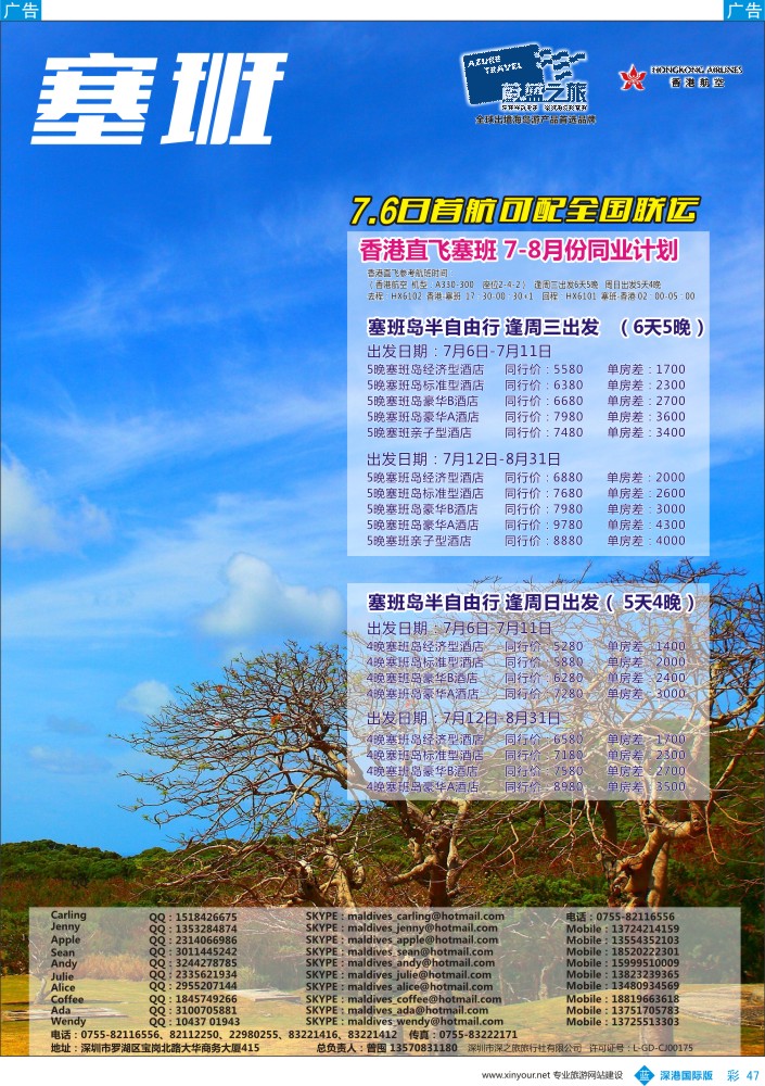 b彩047  【蔚蓝之旅】-塞班7月6号首航直飞 