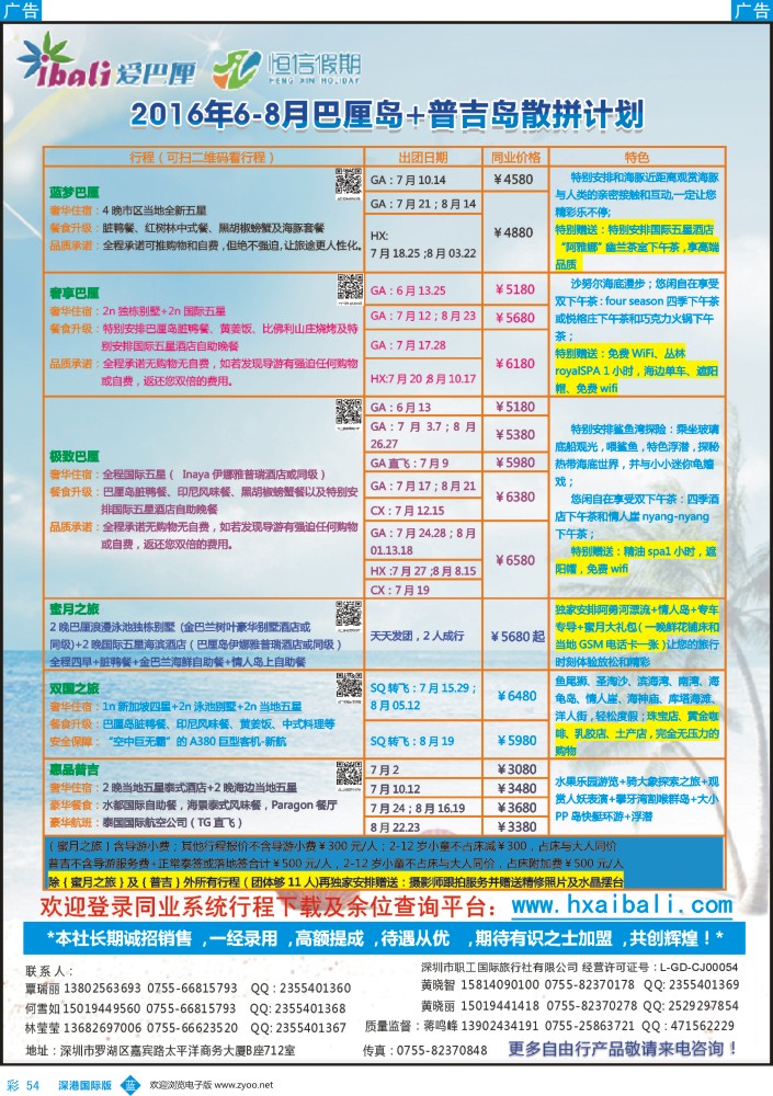 b彩054  【爱·巴厘】-巴厘岛2016年6-8月散拼计划！