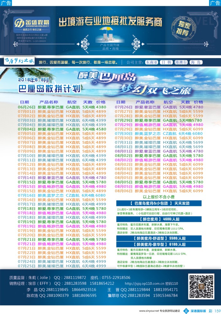 b彩059  金盛假期-巴厘岛最新出团计划