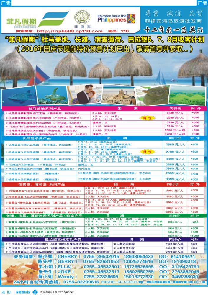 b彩088  “菲”凡假期杜马盖地、长滩、宿雾薄荷、巴拉望6、7、8月收客计划