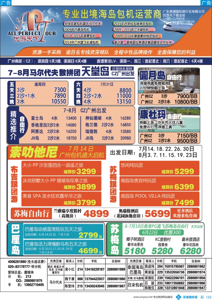 b彩153  优游天下-吕宋岛，长滩岛，马代，苏梅岛，巴里岛