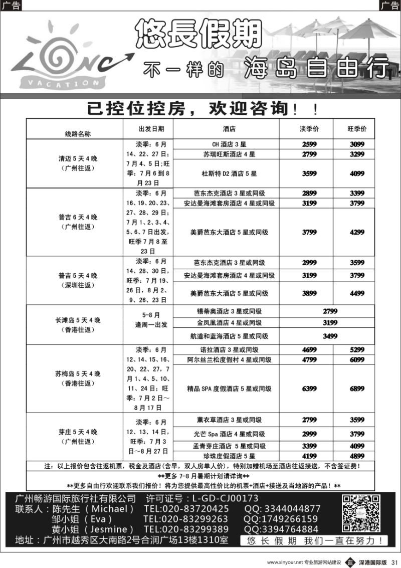 b黑031  悠长假期—普吉，长滩，苏梅，马代，芽庄，沙巴，清迈自由行