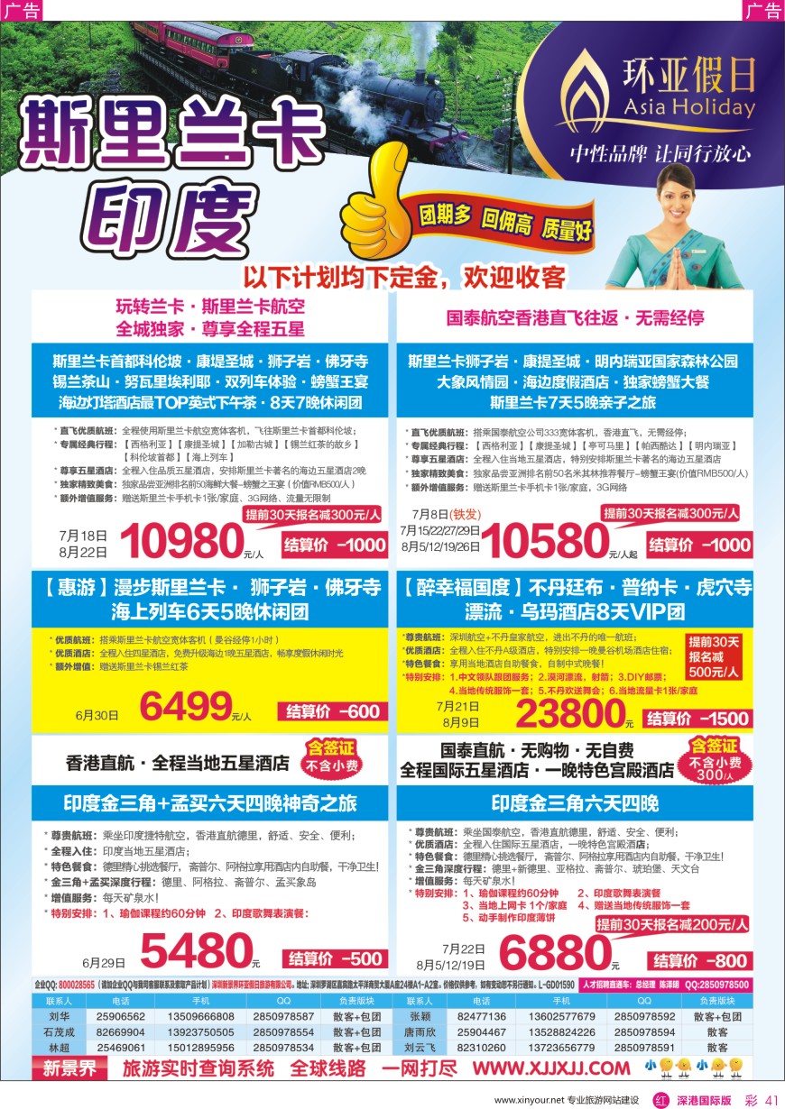 r彩041  新景界—环亚假日—斯里兰卡计划