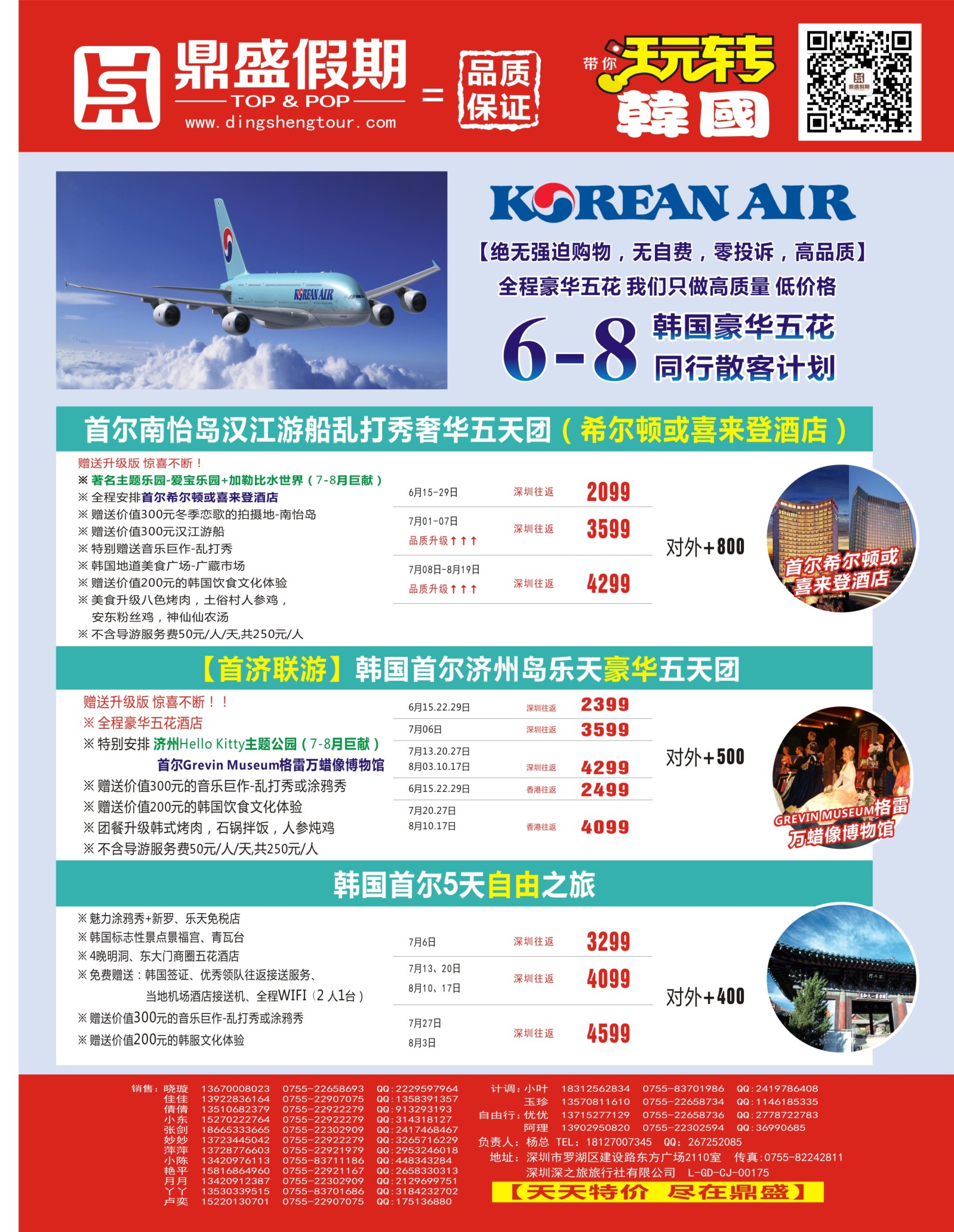 b03  左拉页  [鼎盛假期] 韩国、日本同行计划
