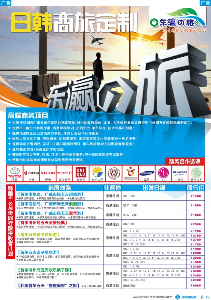 b彩069  东瀛之旅～高端商务策划
