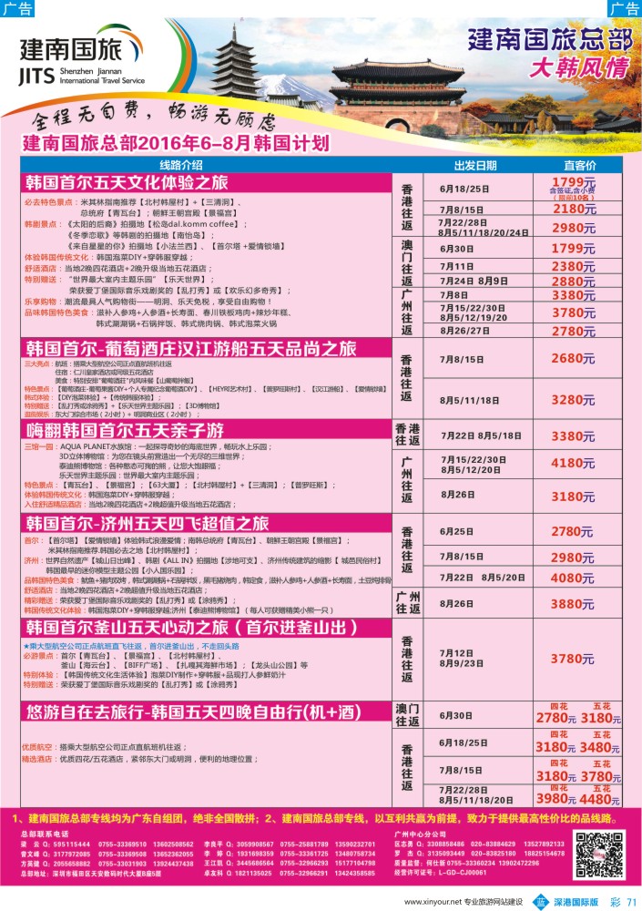 b彩071  建南国旅-韩国专线