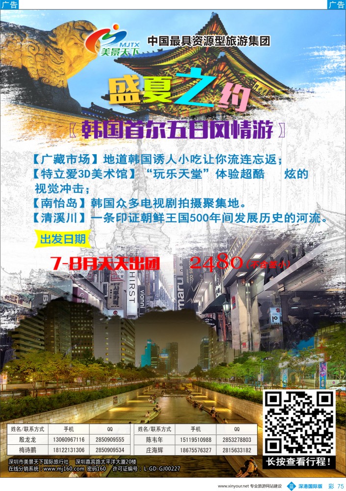 b彩075  美景天下--华南实力地接（泰国线）