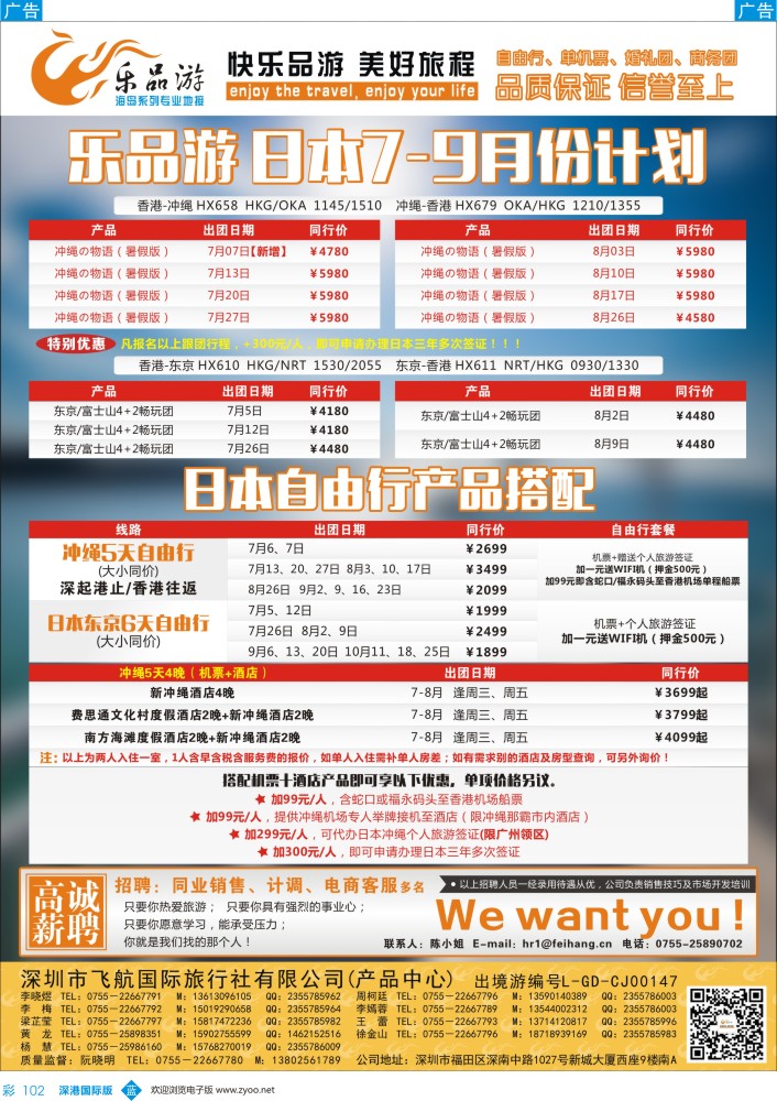 b彩102  乐品游-日本、冲绳线暑假同业计划