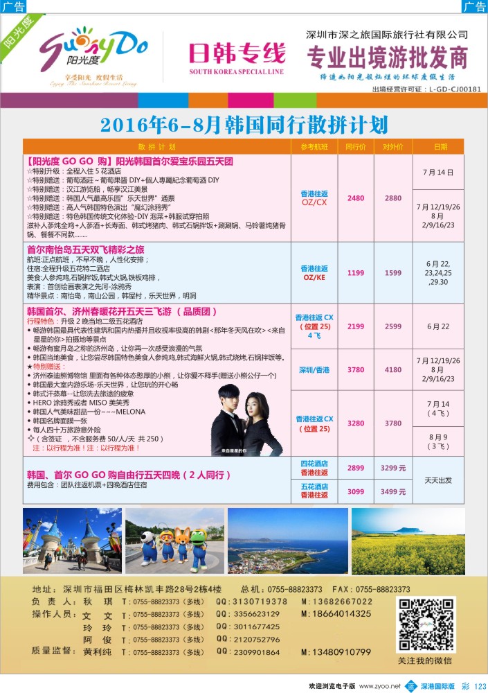 b彩123  【阳光度】韩国最新计划