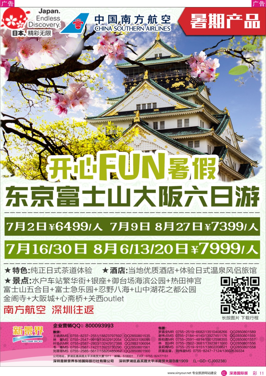 r彩011  日本东旭—日本同行计划