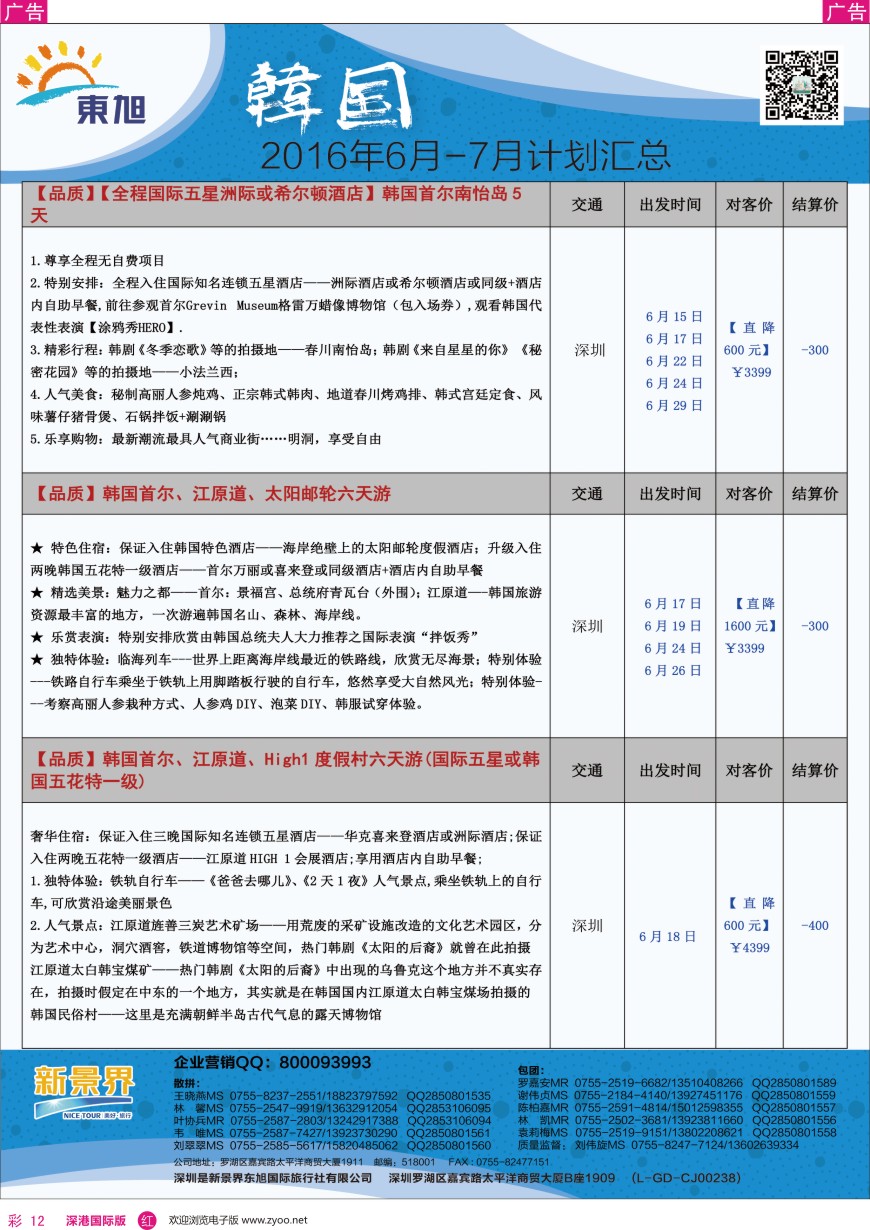 r彩012  日本东旭—日本同行计划