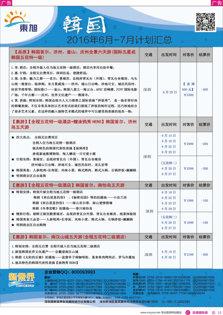 r彩013  日本东旭—日本同行计划