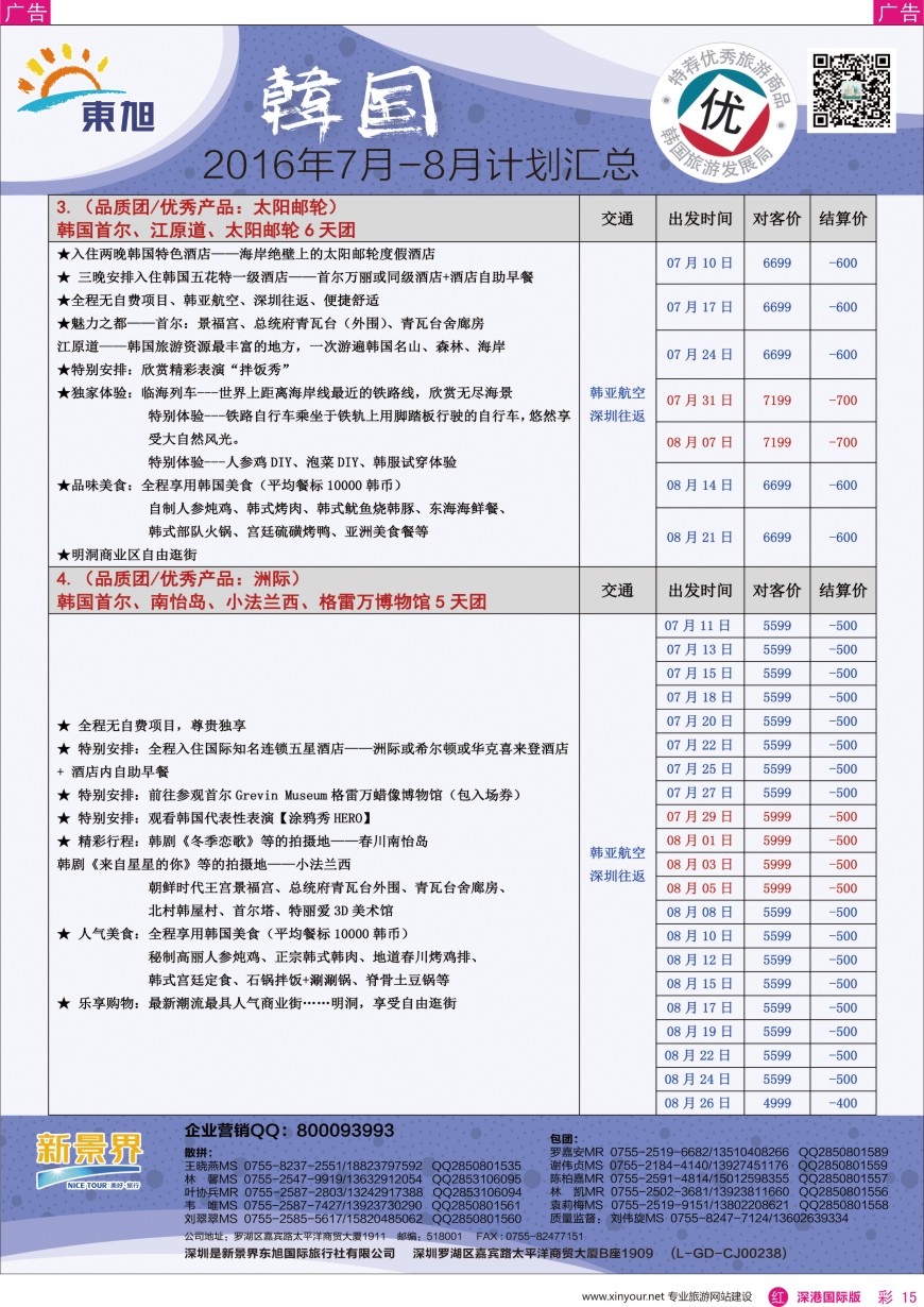 r彩015  日本东旭—韩国同行计划
