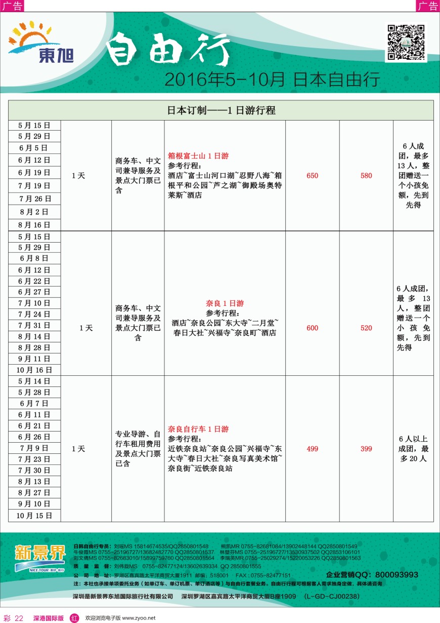 r彩022  日本东旭—日韩自由行同行计划