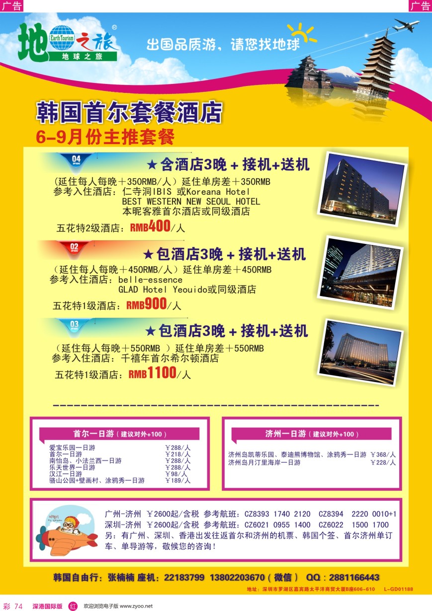 r彩074  地球之旅-韩国暑假自由行计划
