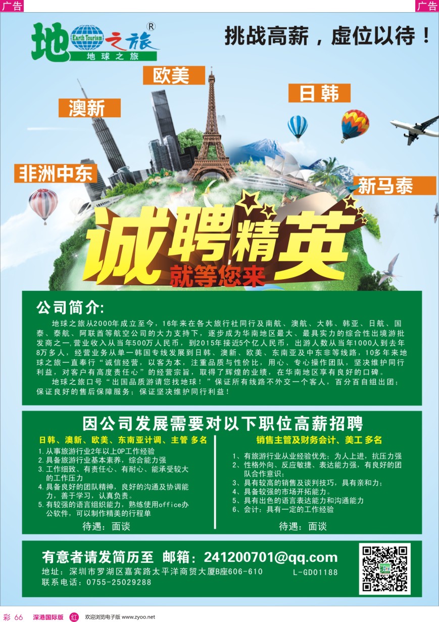 r彩066  地球之旅招聘