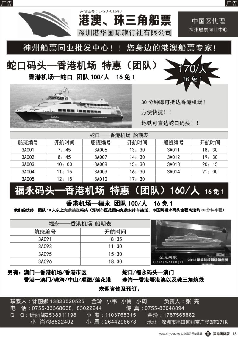 b黑013  香港、澳门船票—港华国旅船票同业批发中心