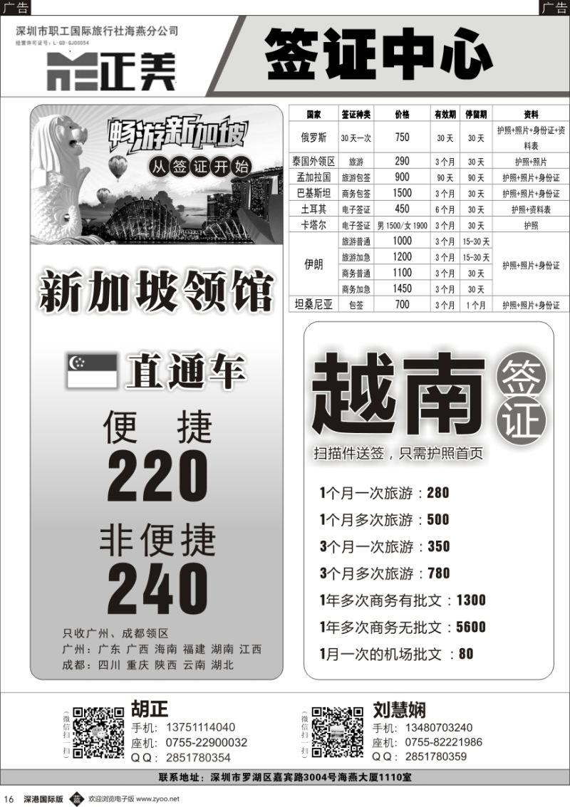 b黑016  正美签证中心（新加坡、东南亚、越南）特价中