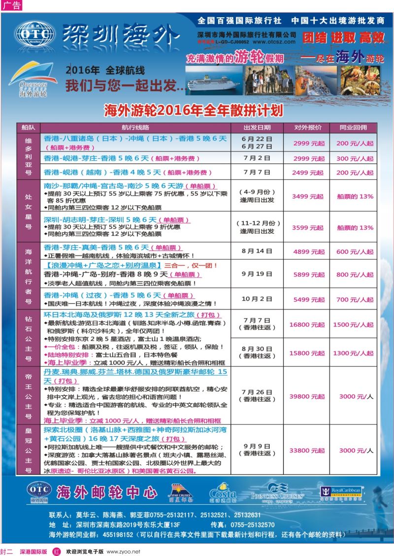 r02  封二  海外邮轮（深圳市海外国旅）